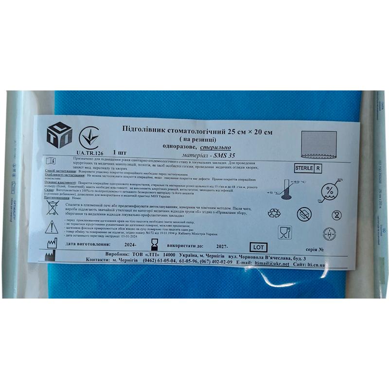 Підголовник стоматологічний 25 см х 20 см, СМС щ. 35 г/м2, стерильно